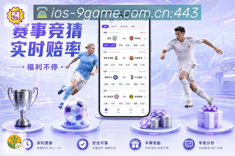 移动端App - Android/iOS 体育客户端