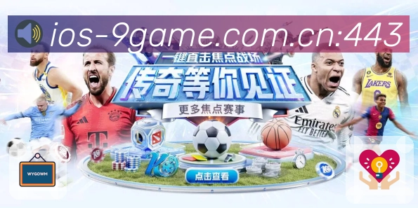 桌面端客户端 - Windows/Mac 快捷观赛